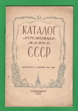 Two Catalogue of postage stamps of the USSR. 1949 and 1950. 8546