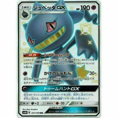 221 150 Sm8b B Pokemon Card Japanese Banette Gx Ssr Ebay