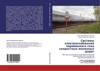 Pawel Vladimirowich Morozow (U. A.) | Sistemy äLektrosnabzheniq Peremennogo...