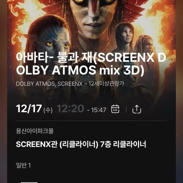 Avatar 3 & 4DX Swap - New