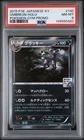 2015 POKEMON JAPANESE XY PROMO POKEMON GYM #140 UMBREON-HOLO PSA 8