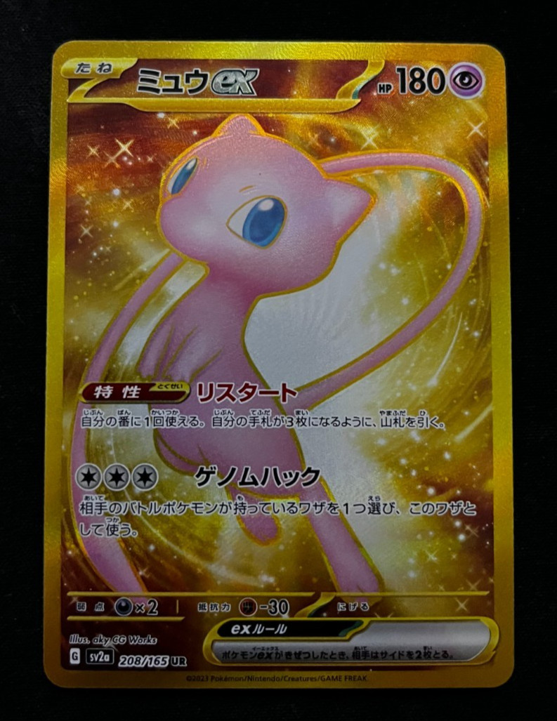 Mew ex 208/165 Sv2a: Pokemon Card 151 Holo (Japanese)