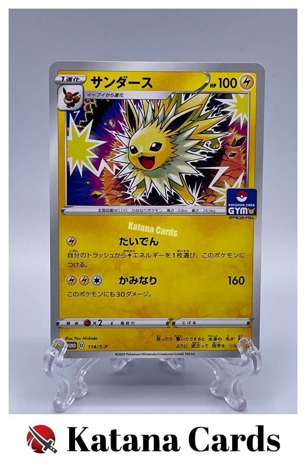 EX/NM Pokemon Cards Jolteon PROMO 114/S-P S-P Japanese