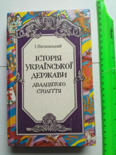 1993 Cossack era,History of Ukraine of the XX century,Ukrainian Book,historical - Afbeelding 1 van 8