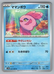 Alomomola 027/086 Uncommon Black Bolt Japanese Pokemon Card