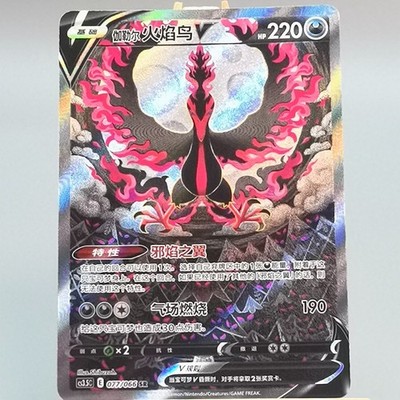 IN STOCK Pokemon TCG Chinese Galarian Moltres V SR - Crown Zenith, Cs3.5C-077 NM