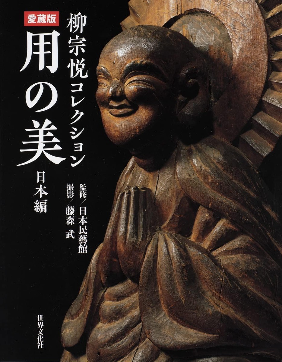 Yanagi Soetsu Collection Treasured Edition Yo-no-Beauty Japanese