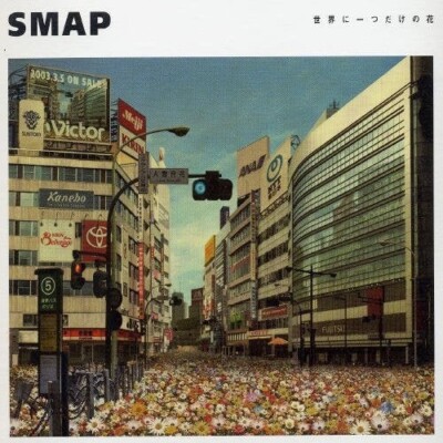 SMAP - Sekai Hitotsu Dana No Hana (CD, IMPORT-Japan, 2003)