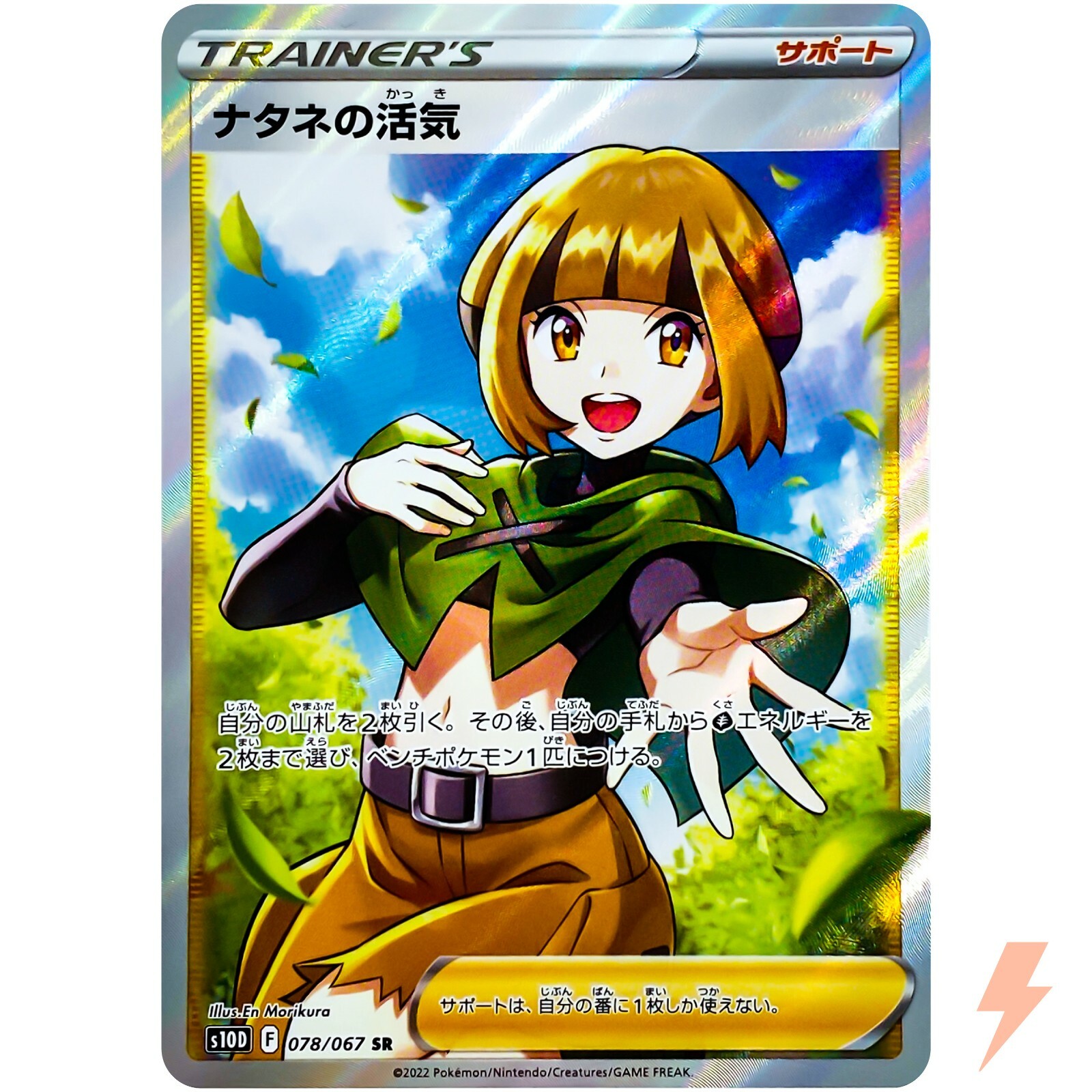 Gardenia's Vigor SR 078/067 S10D Time Gazer - Pokemon Card Japanese