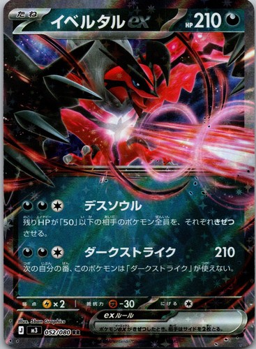Pokemon Nihil Zero m3 Yveltal ex 52/80 NM