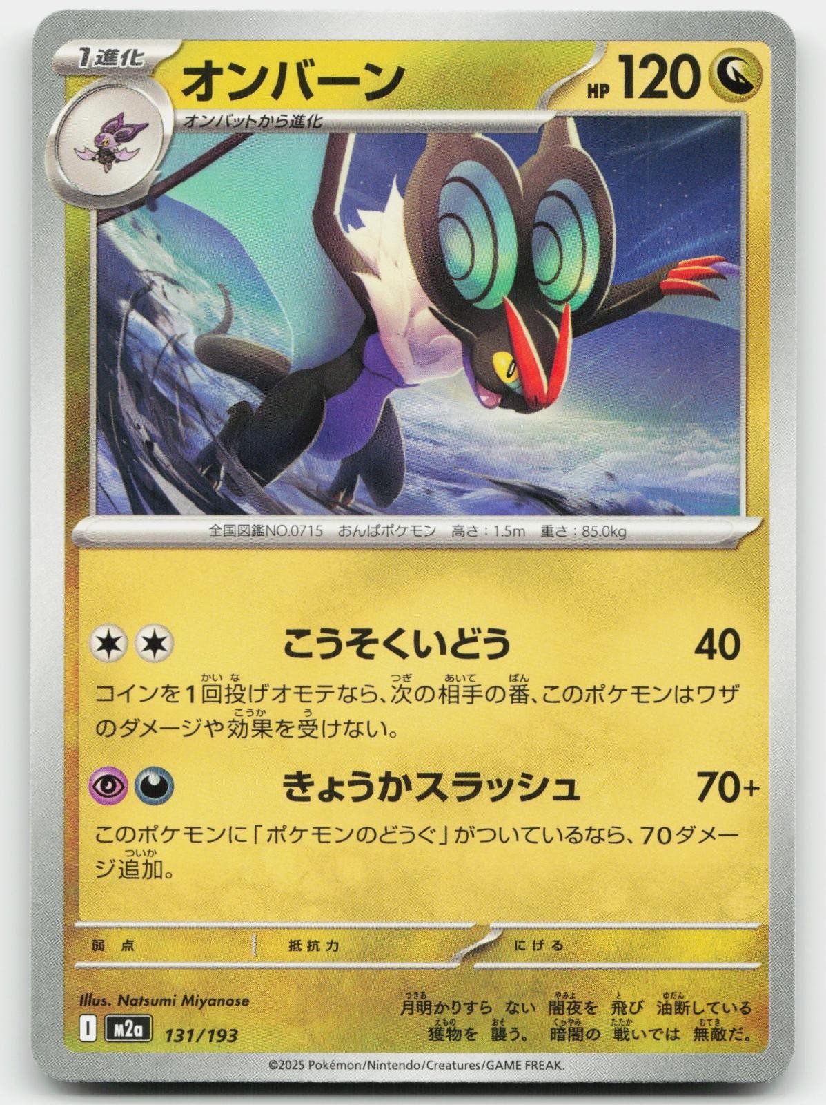 Noivern 131/193 MEGA Dream ex Pokemon Japanese Near Mint