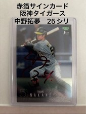 BBM2024 Takumu Nakano red foil autograph card 25 series Hanshin Tigers