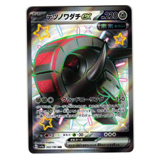 Iron Treads ex #333 Prices | Pokemon Japanese Shiny Treasure ex