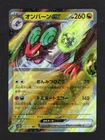 Noivern ex RR 058/071 SV2D Clay Burst Pokemon Card Japanese NM/M