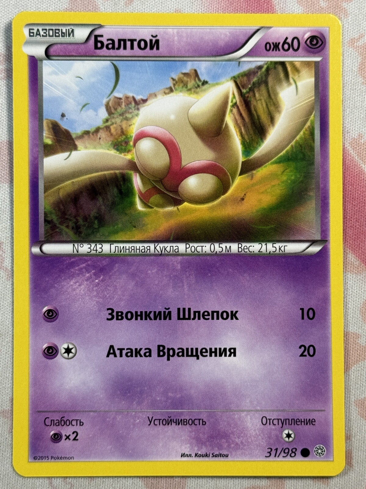 Pokemon RUSSIAN Baltoy 31/98 Non Holo XY Ancient Origins NM