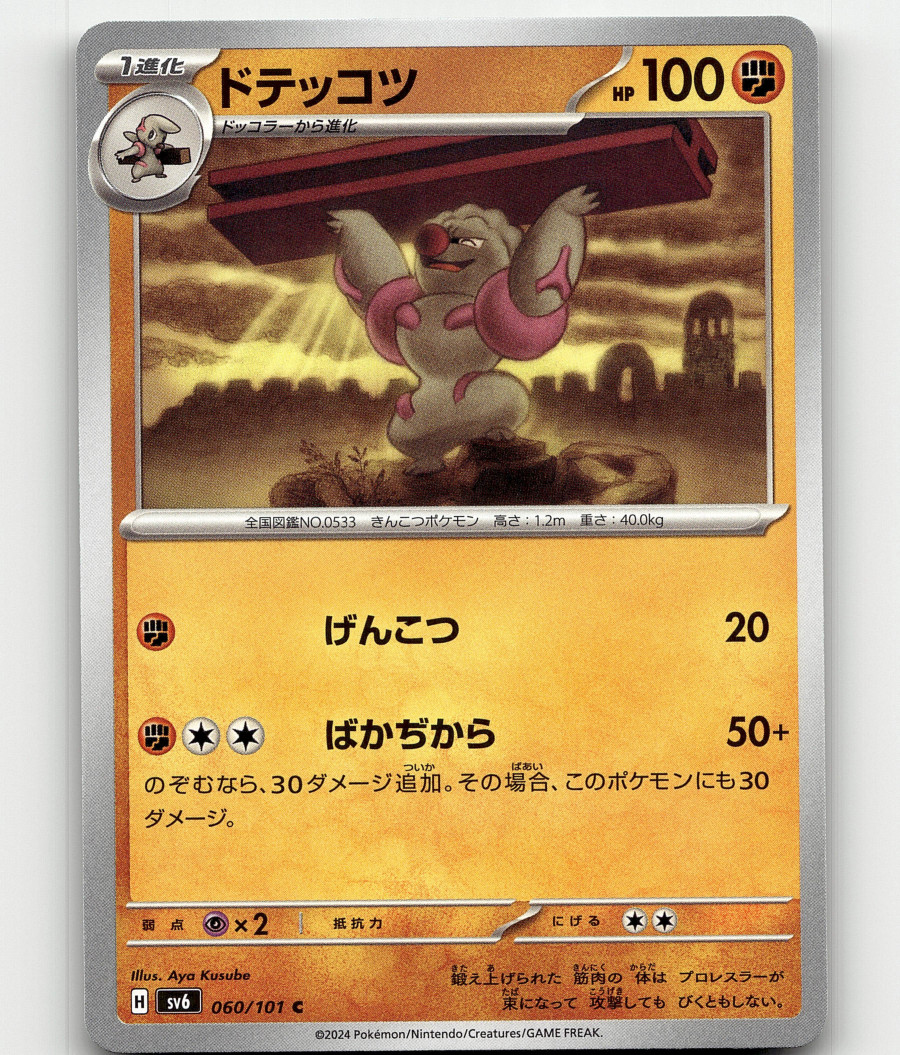 Gurdurr (JP) Pokemon • Common • 060/101 Mask of Change