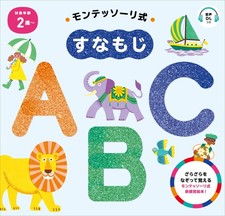 Montessori Style Sand Letters ABC Montessori Style Sand Letters Series  Book 