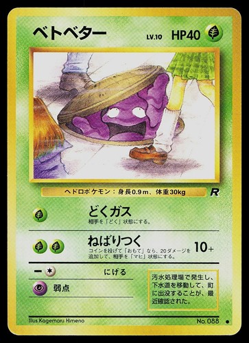 Grimer (art interdit) n°088 Team Rocket - Carte Pokemon Japonaise - 1997