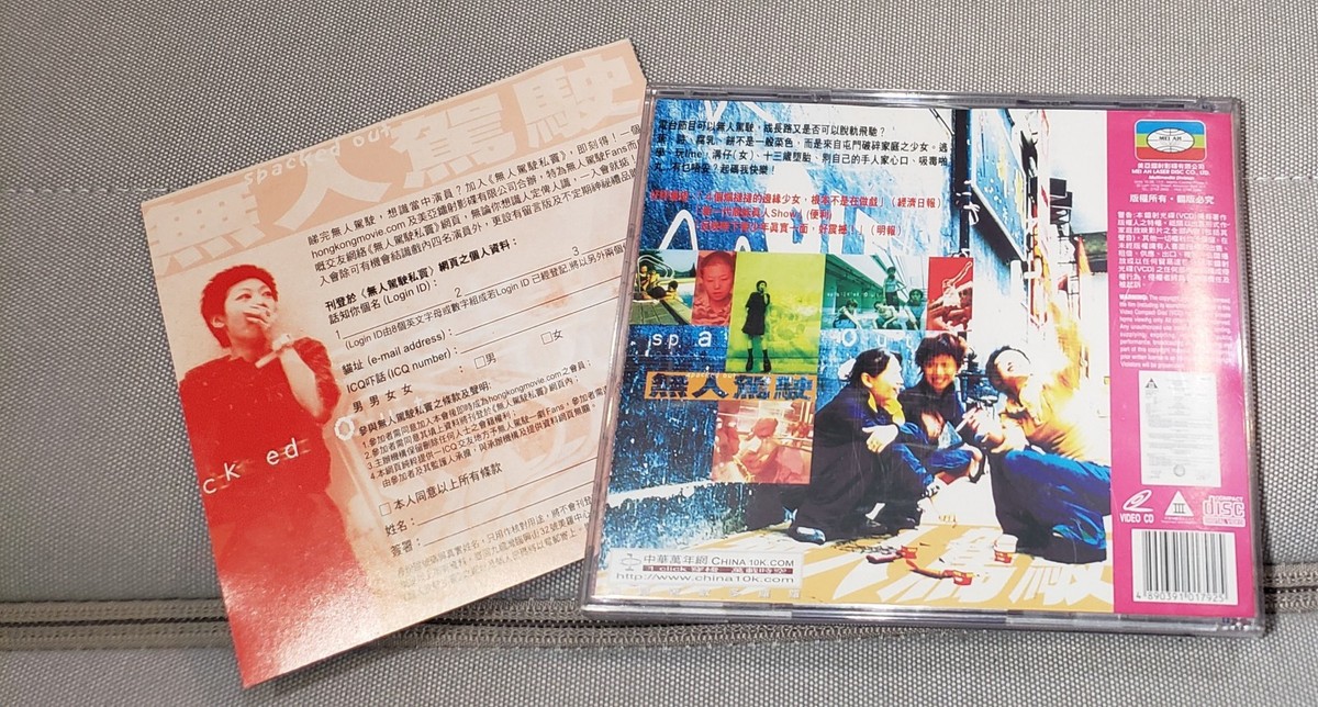 Rare 三級片 電影 Spacked Out 無人駕駛 VCD Producer Johnnie
