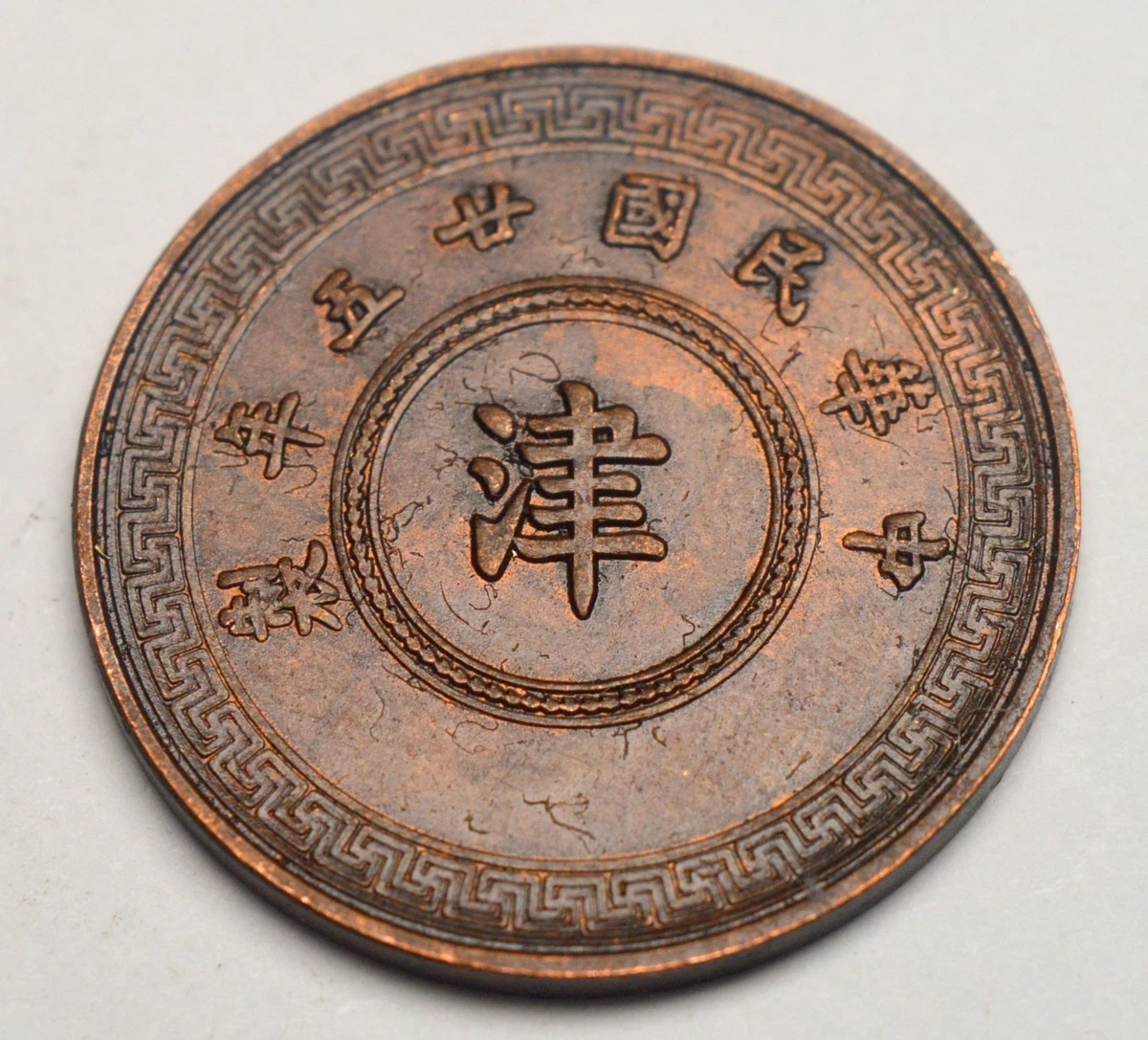 铜1936 年中国硬币| eBay