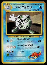 Pokemon Card - Misty's Poliwhirl Gym Heroes NO. 061 Uncommon Japanese