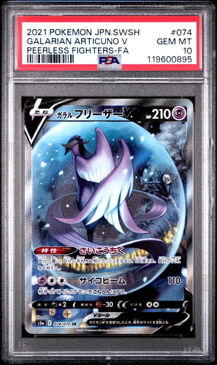 Galarian Articuno V 074/070 S5a: Peerless Fighters for sale | eBay