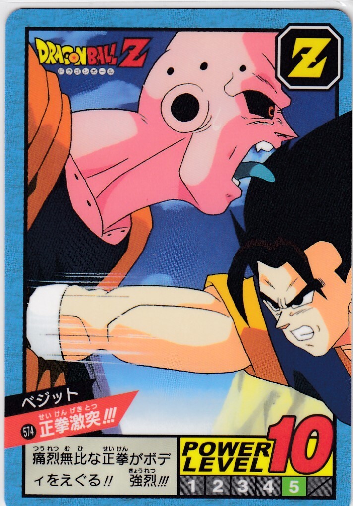 No.574 Dragon Ball Carddass Super Battle Premium set Vol.4 | eBay