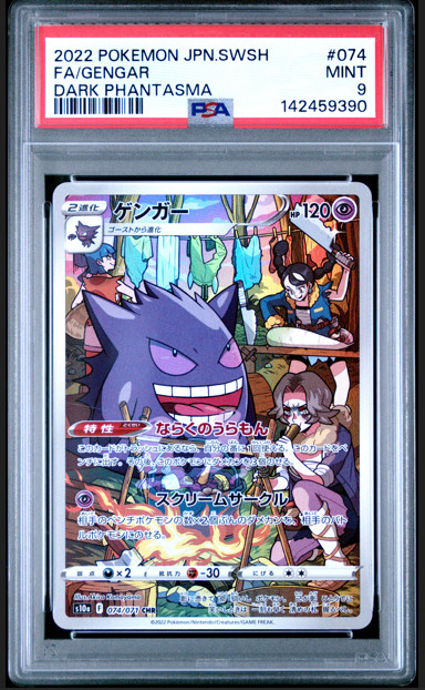 PSA 9 MINT Gengar 074 CHR Full Art 2022 Pokemon Card Japanese Dark Phantasma