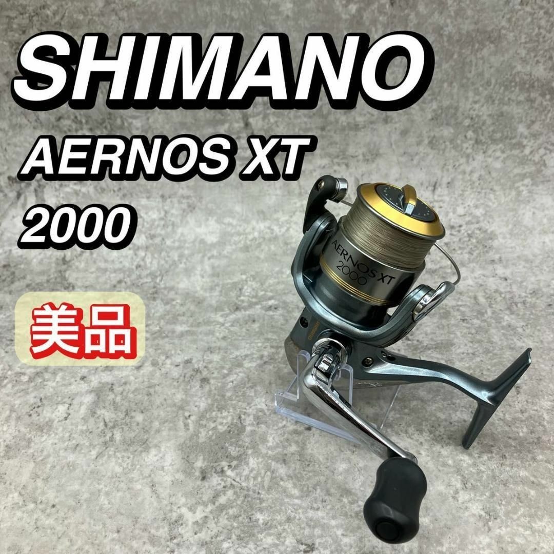 SHIMANO AERNOS 2000、AERNOS XT 1000、他 Shimano Aernos XT 2000 Spinning Reel Silver - Excellent
