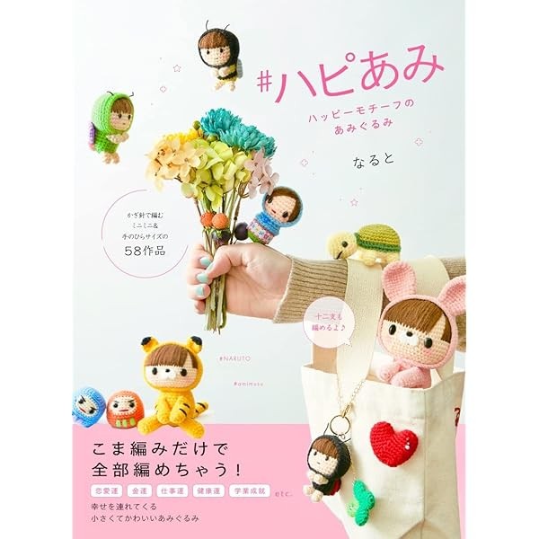 #HapiAmi Happy Motif Crochet How to Knit Craft Book Handmade Japan FS