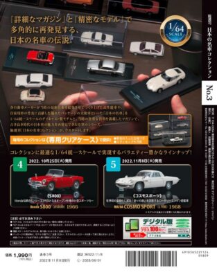 デアゴスティーニ Legendary Japanese Cars 1/64 日産 DeAgostini 1/64 Scale Brand Review - “Legendary Japanese