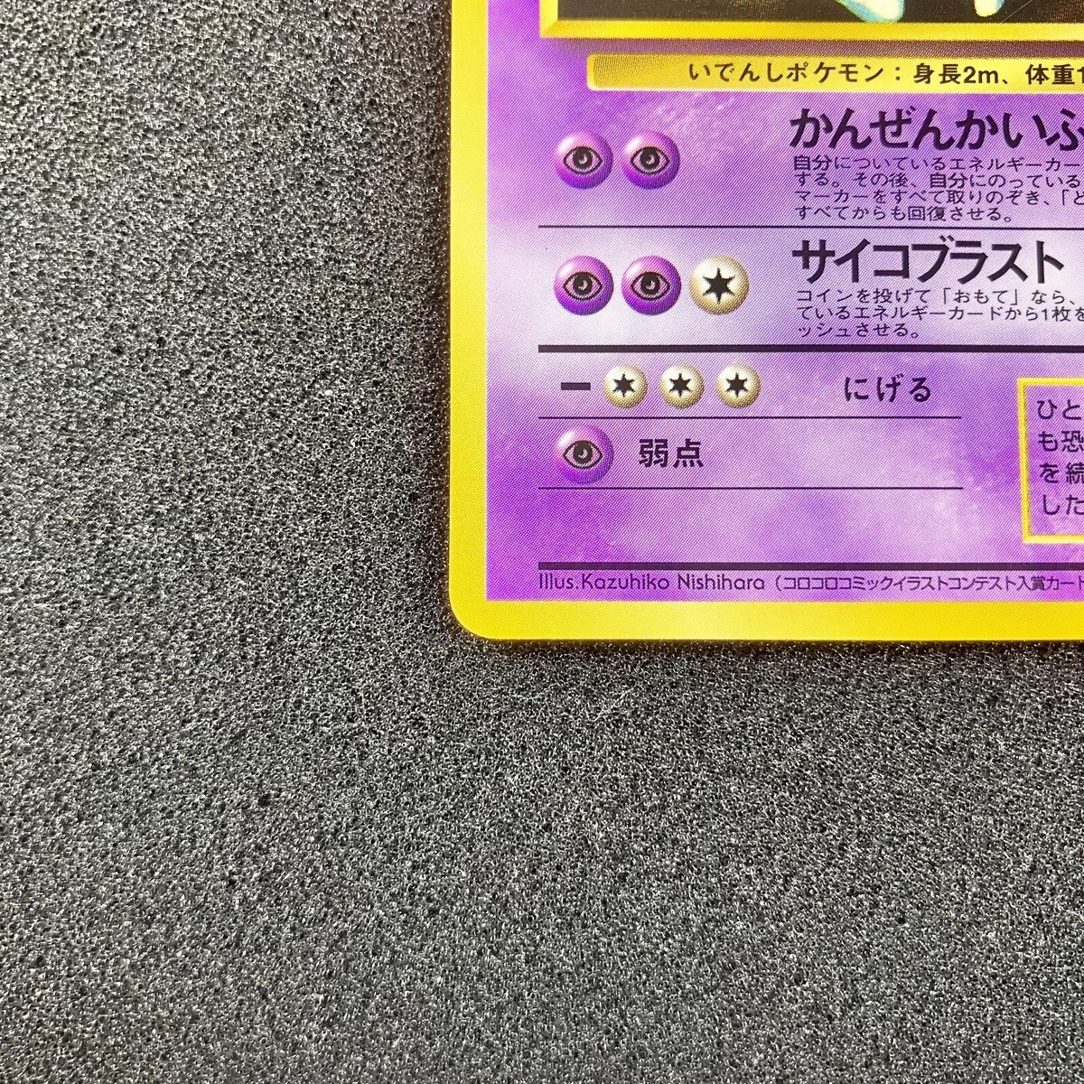 Mewtwo Lv.67 common No.150 Vintage Old Back Japanes Pokemon Card