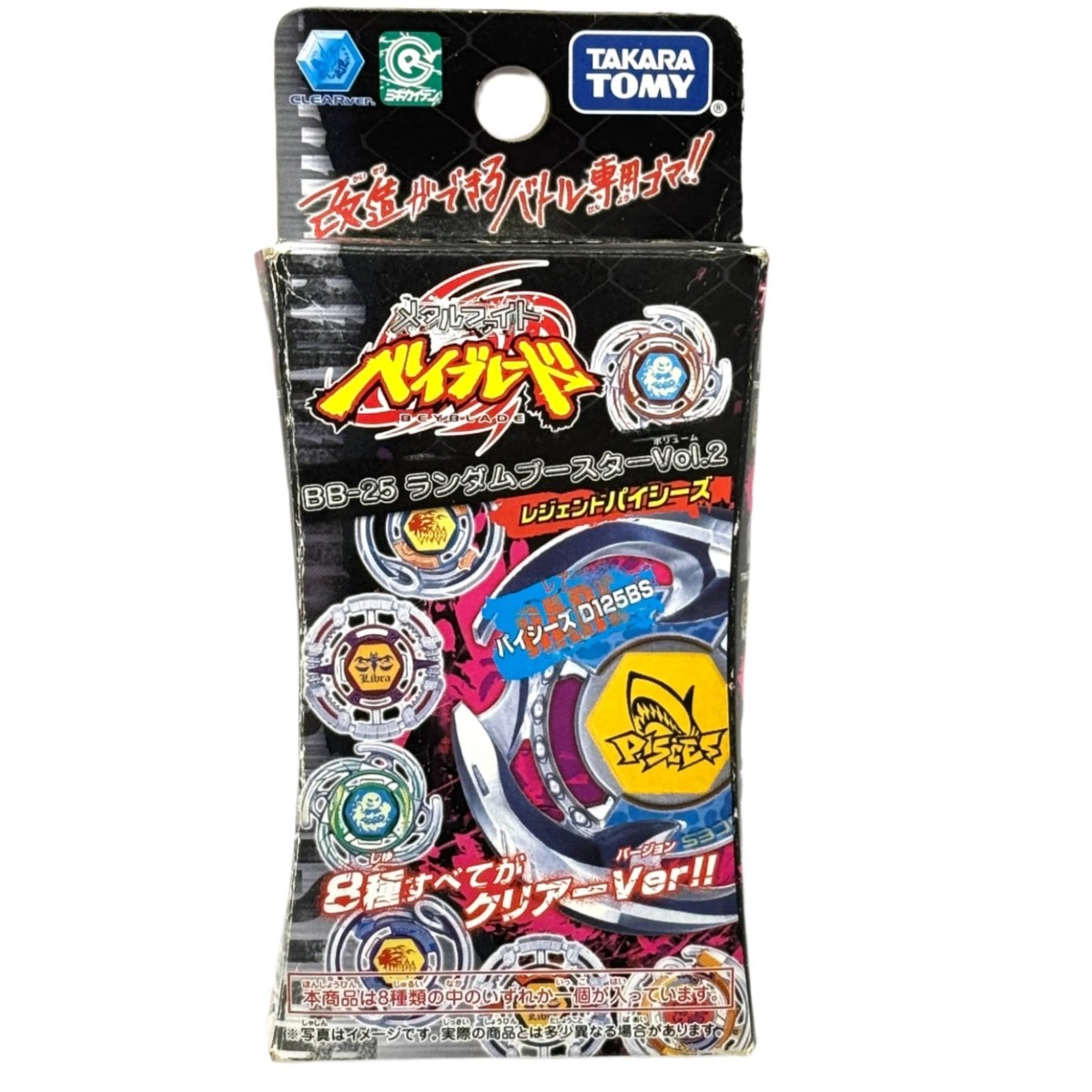 メタルファイトベイブレード BB-25ビルゴ125BS紫パープル チャウシン メタルファイトベイブレード BB-25ビルゴ125BS紫パープル