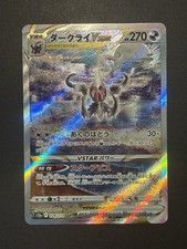 ダークライVSTAR FA #228 VSTARユニバース Darkrai VSTAR SAR 228/172 S12a VSTAR Universe - Pokemon Card