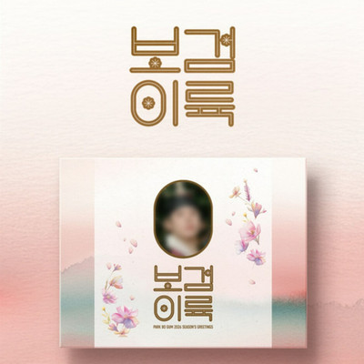 PARK BO GUM 2026 SEASON'S GREETINGS KPOP Goods | eBay