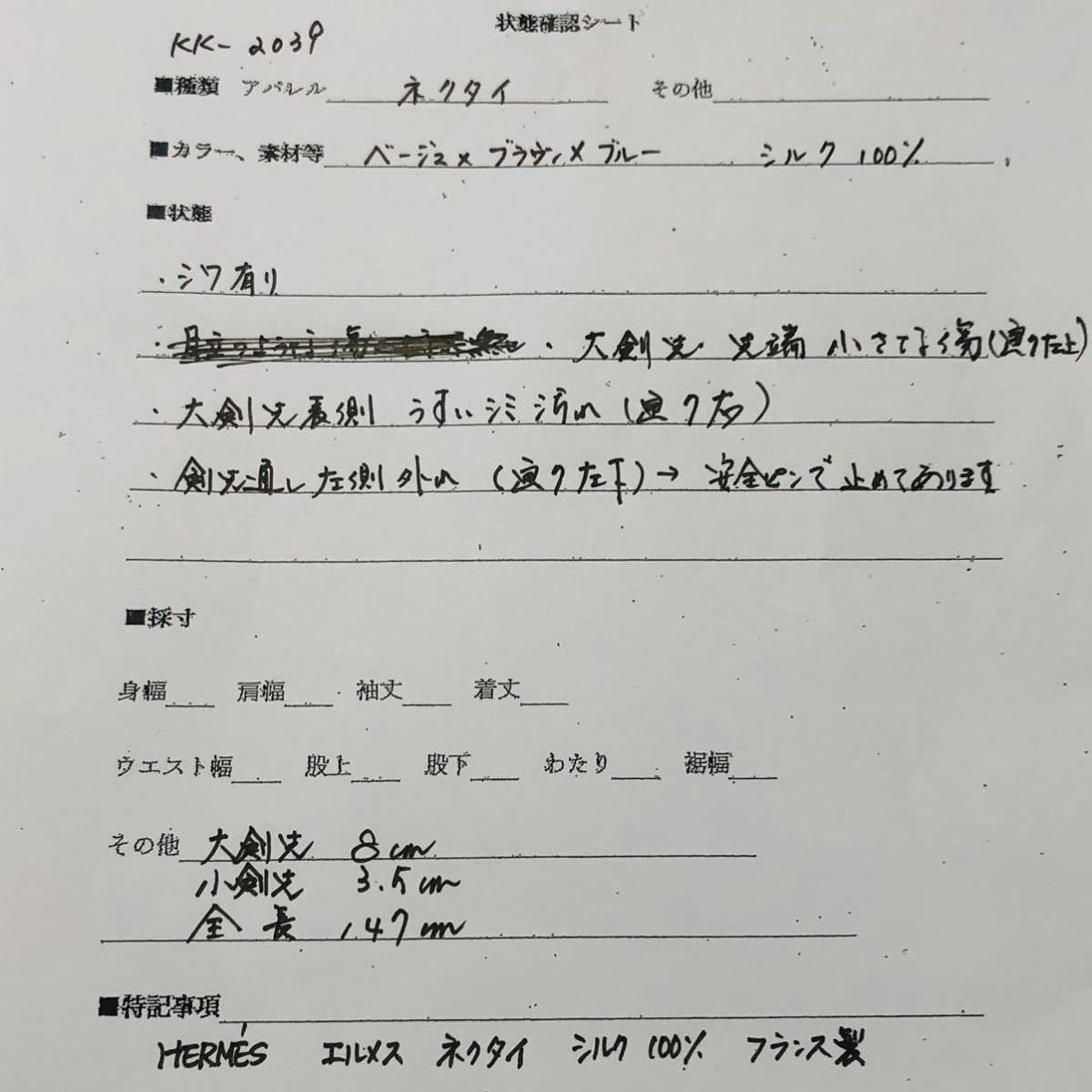 HERMES tie checkered pattern fish pattern silk be… - image 9