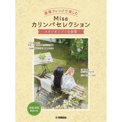 Misa Kalimba Selection Studio Ghibli Masterpiece Score Sheet Music Japan Book