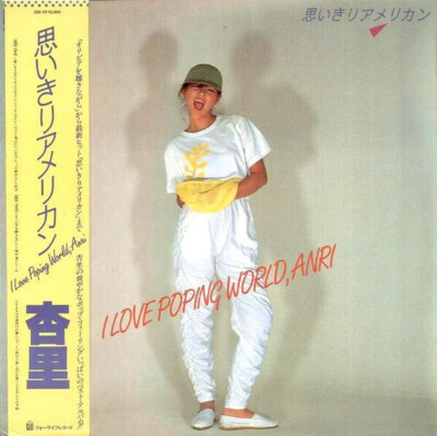 LP Anri 思いきりアメリカン I Love Poping World, Anri + INSERT & OBI JAPAN NEAR MINT