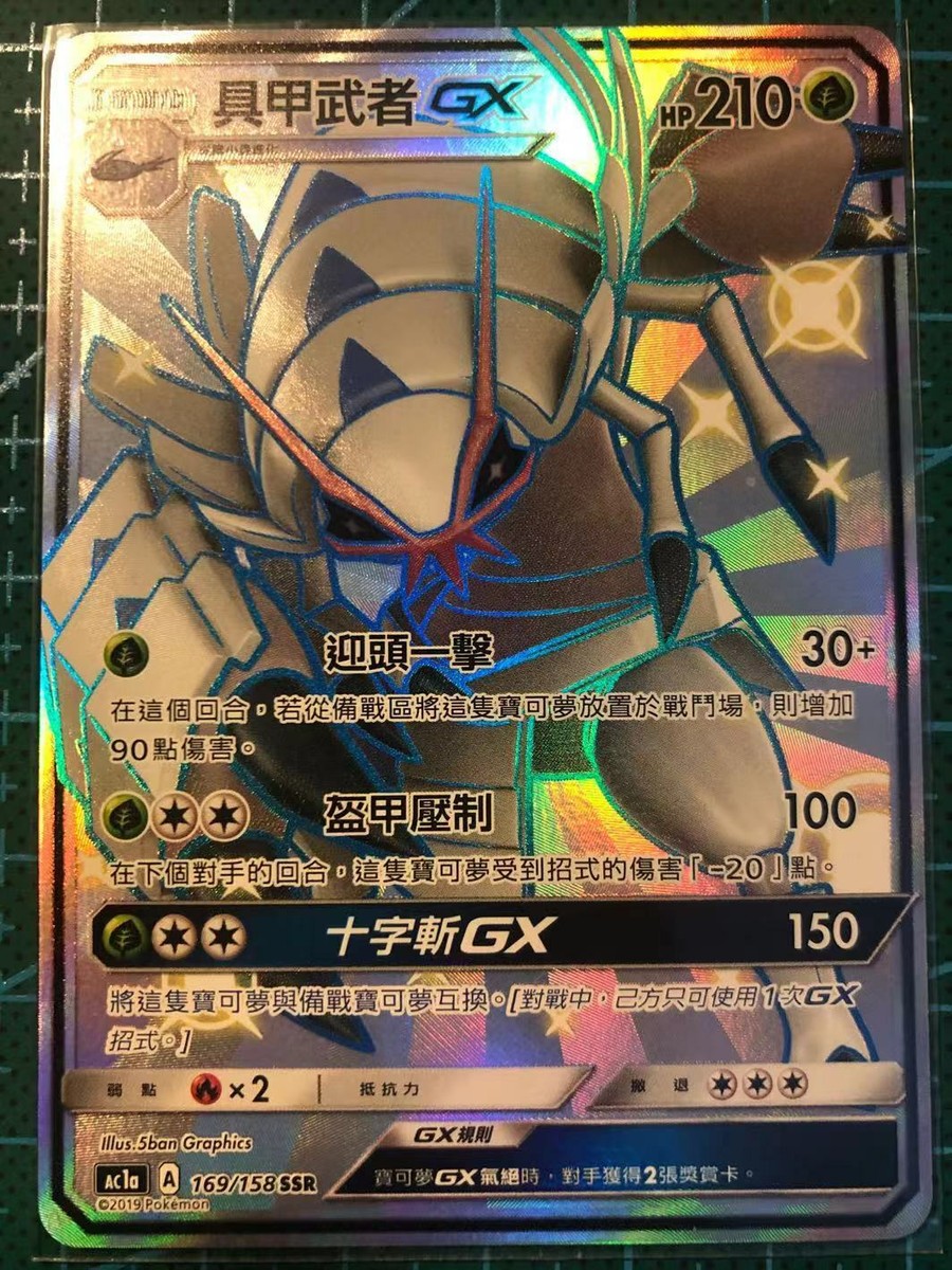 Pokemon Chinese Star Collection Hidden Fates SM AC1A GX SSR Shiny