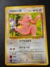 Lickitung No. 108 Pokemon Japanese Southern Island 1999
