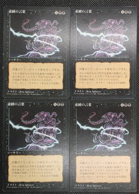 4x Word of Binding MTG Core Set 4th Edition Japanese Foreign Black Border LP
