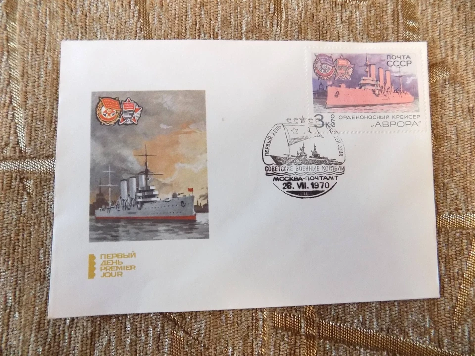 First day issue stamped Envelope cover FDC 1970 year Soviet USSR ship boat navy - Image 4 of 4