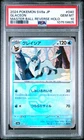 2024 POKEMON JAPANESE SV8A-TERASTAL FEST EX #040 GLACEON PSA 10