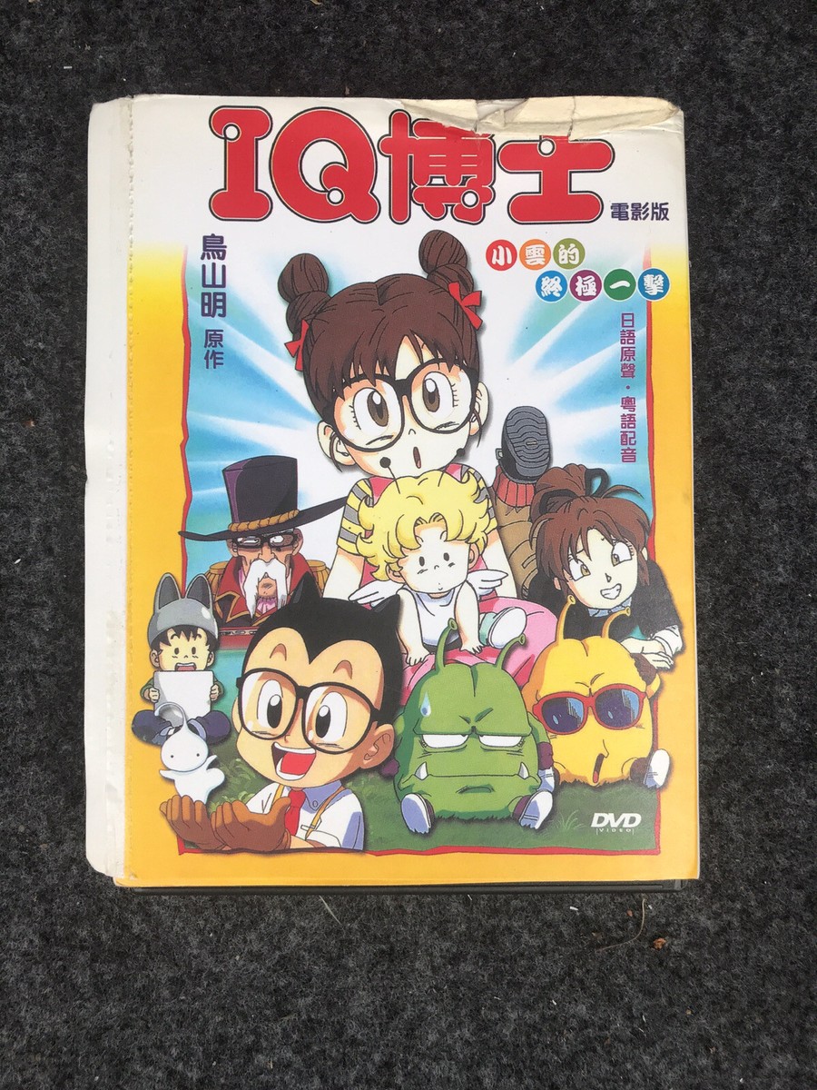 Dr slump manga japanese Arable's Surprising Bang DVD | eBay