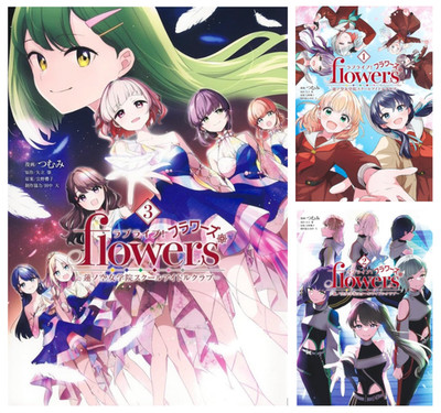 LOVE LIVE FLOWERS vol.1-3 Young Jump Comics  Japanese Manga Comic Japan