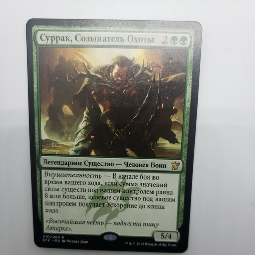 Surrak, the Hunt Caller Russian x1 - Dragons of Tarkir - MTG - Near Mint - Picture 2 of 3