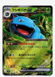 Venusaur ex 003/165 Double Rare Holo Pokémon 151 (Japanese)