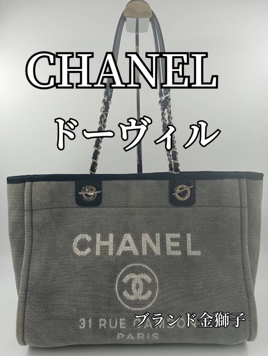 CHANEL Deauville Hand Bag Chain Bag No. 16