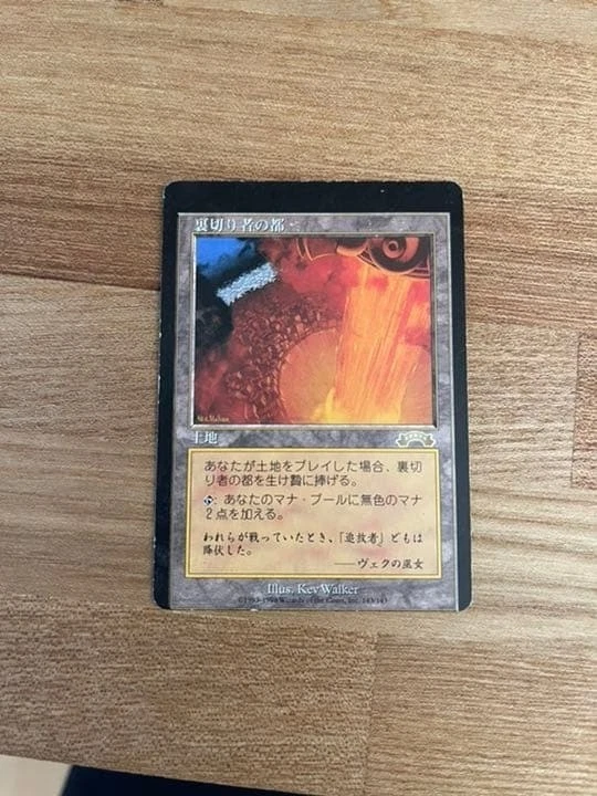 MTG City of Traitors Error Card Exodus Series Used Rare - Image 3 of 3