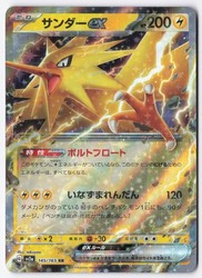 Zapdos ex 145/165 Scarlet & Violet 151 Double Rare Holo